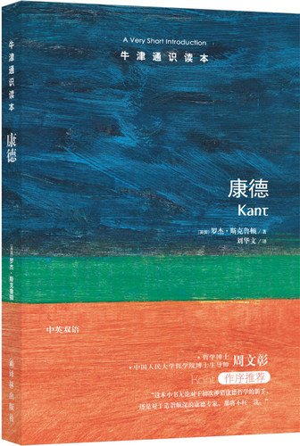 康德哲学的通俗化、浓缩化