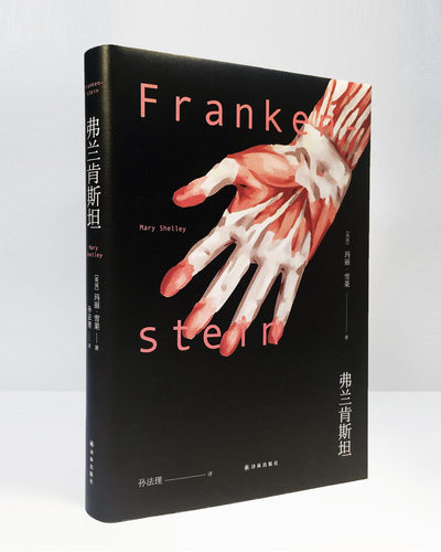 （新版）弗兰肯斯坦幻系列