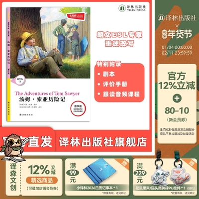 津津有味汤姆索亚历险记