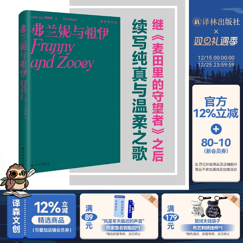 塞林格作品译林出版社