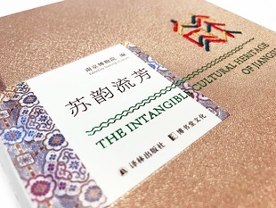 【江苏礼物】苏韵流芳(千年吴韵汉风熏陶下,巧匠辈出,水乡物华如故,能不忆江苏?)FXY