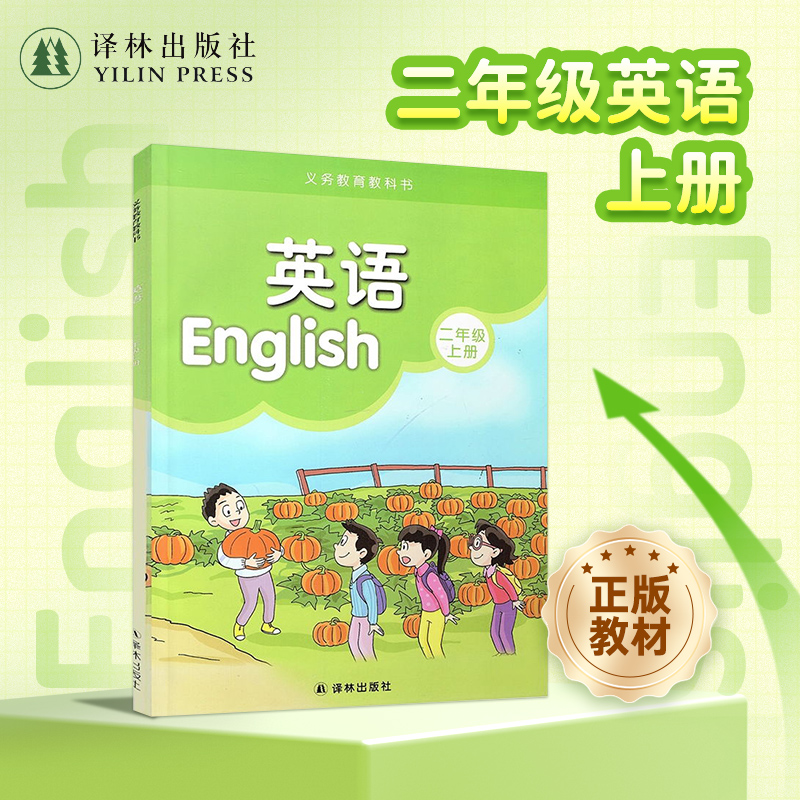英语年级上册译林出版社