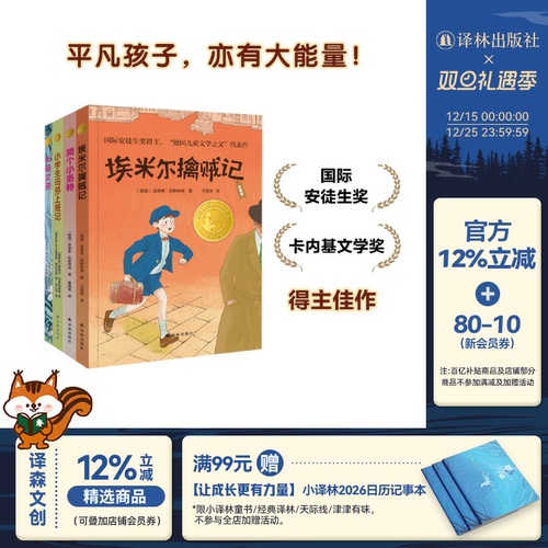 小译林国际大奖童书精选4册