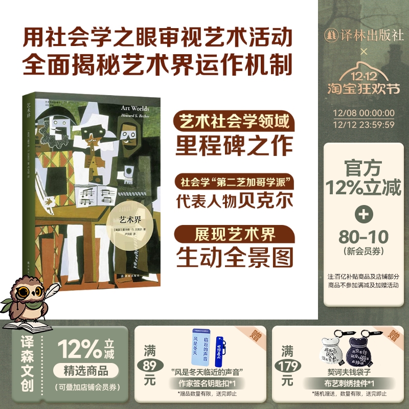 艺术与社会译丛艺术界里程碑著作