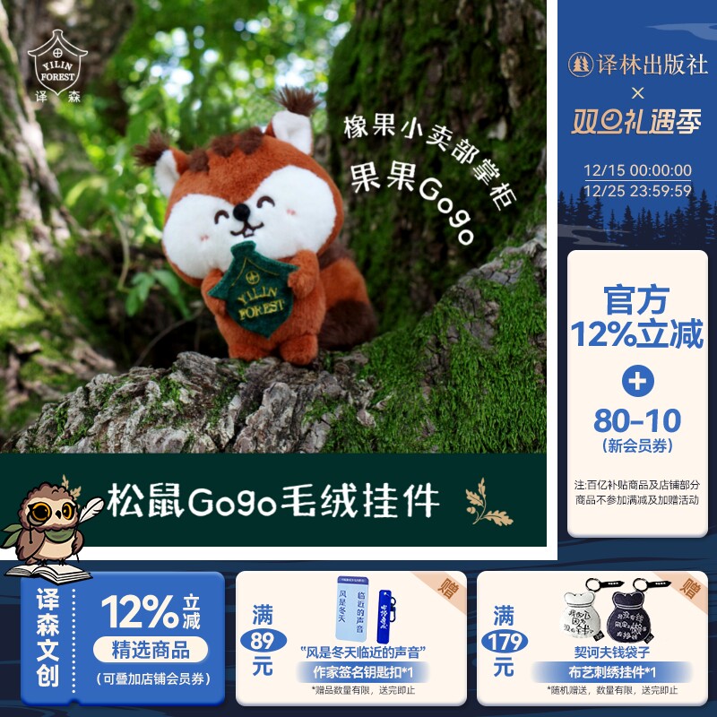 松鼠Gogo挂件玩偶公仔DIY财神帽