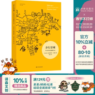 步行景观：作为审美实践的行走 艺术与社会译丛 从达达主义者游览城市到大地艺术主要参与者们的艺术史 艺术都市主义社会工程译林
