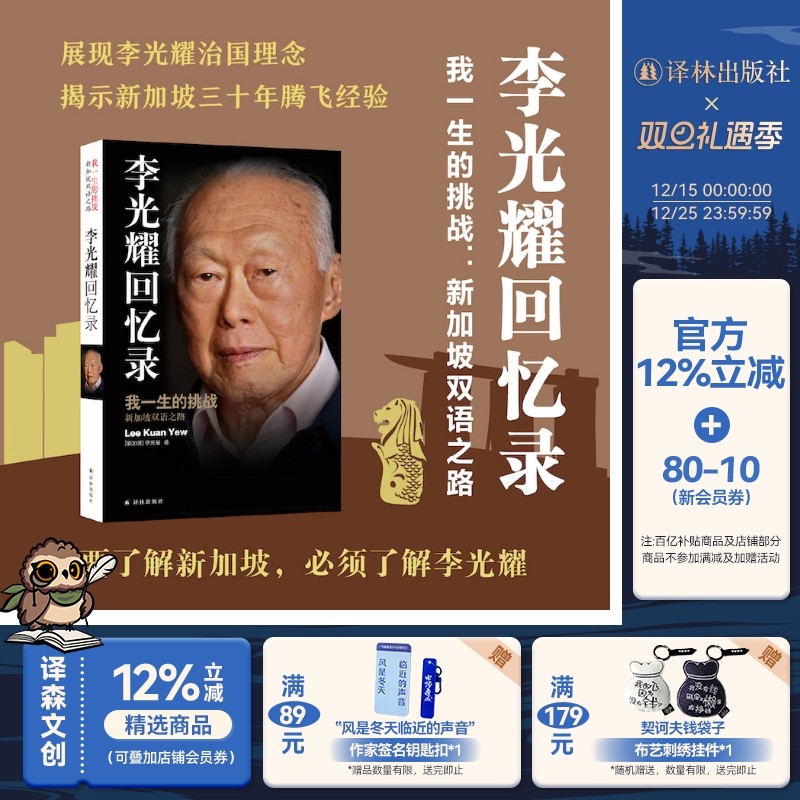 李光耀回忆录首个中文版