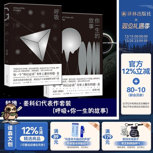 特德姜作品2册套装译林正版直发