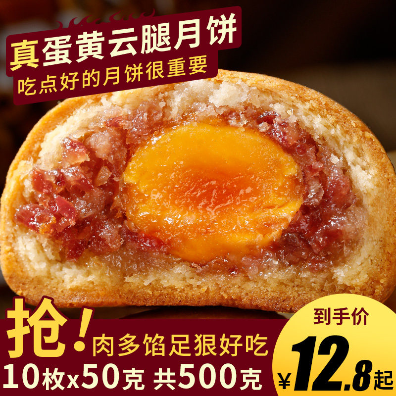 火腿月饼咸蛋黄月饼云南传统火腿月饼咸鸭蛋云腿小饼中秋节送礼品
