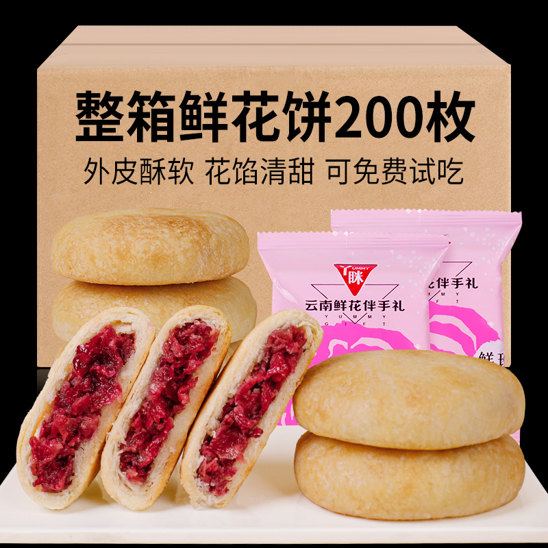 鲜花饼云南特产正宗丫眯玫瑰饼礼盒整箱春节年货过年礼品送礼长辈