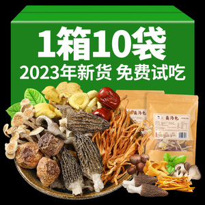 菌菇汤料包干货云南七彩菌汤包特产炖鸡煲汤食材羊肚菌汤料包礼盒
