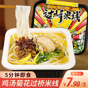 云南过桥米线原味鸡汤菊花米线盒装新鲜免煮冲泡速食米粉特产早餐
