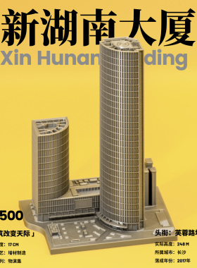 新湖南大厦长沙地标3D打印建筑