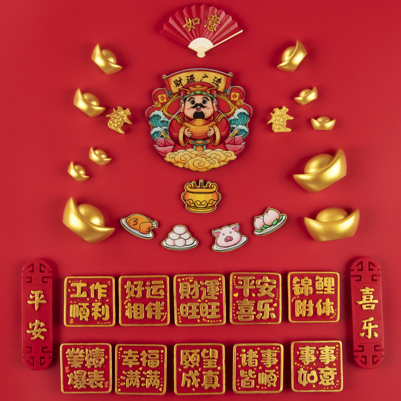 恭喜发财礼品磁力贴财神爷金元宝