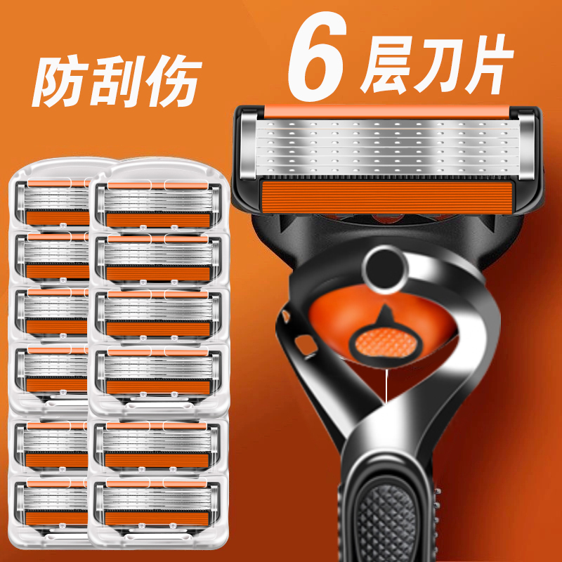 2026款手动剃须刀6层防刮伤刀片