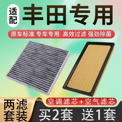 丰田全系空气格空调滤芯两滤套装