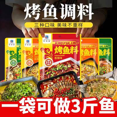 重庆万州烤鱼调味料青花椒香辣麻辣蒜香烤鱼酱料纸包鱼秘制家用