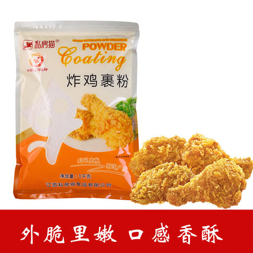 私房猫炸鸡粉1kg脆皮家用
