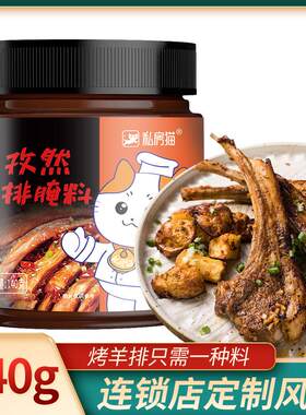 羊排烧烤调料新疆孜然私房猫