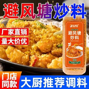 私房猫避风塘炒料炒虾炒蟹鸡翅港式蒜香风味调味料面包糠家用商用