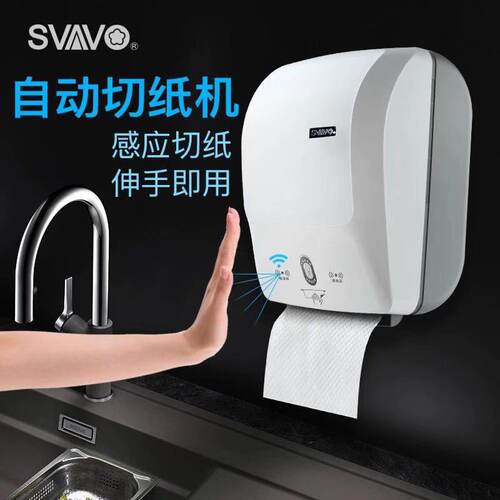 瑞沃自动壁挂智能防水感应出纸机