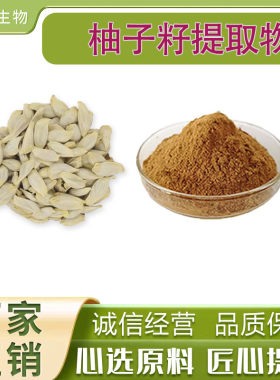 葡萄柚黄酮45%葡萄柚籽总黄酮