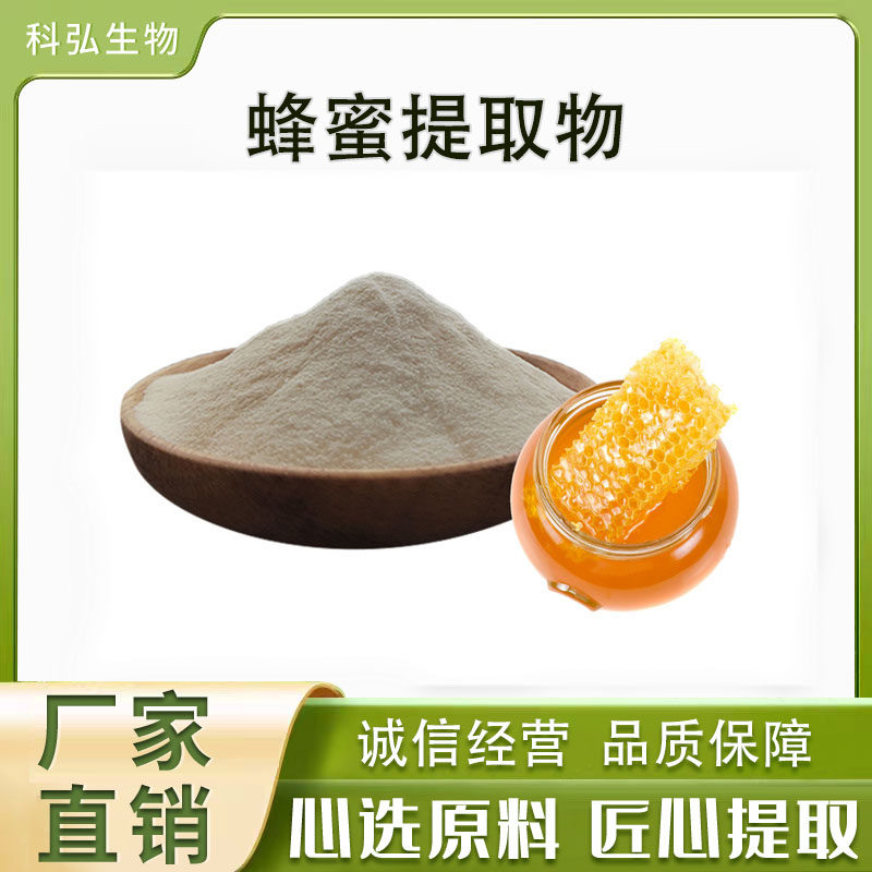 蜂蜜提取物10:1蜂蜜粉水溶性蜂蜜冻干粉食品级原料100g/袋包邮