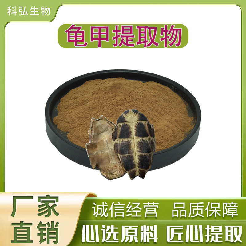 鳖甲提取物101-301龟板肽图片