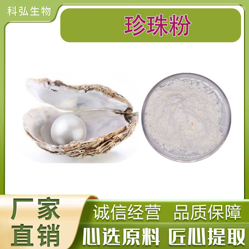 珍珠粉99%水解珍珠粉