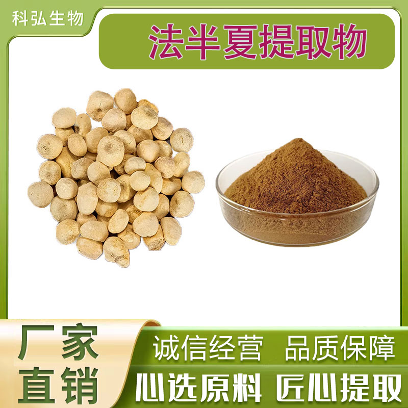 法半夏提取物101水溶性半夏粉