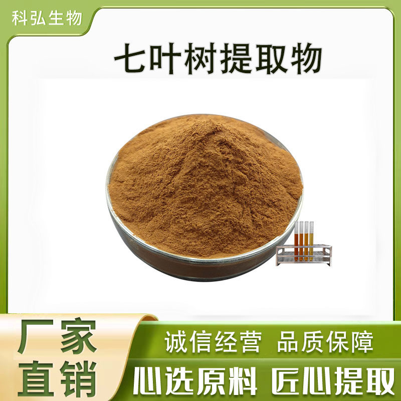 七叶皂甙40%多规格现货直销 娑罗果提取物/七叶树提取物  包邮,传统滋补营养品,其他药食同源食品,淘宝优惠券,粉丝福利购,淘宝优惠卷