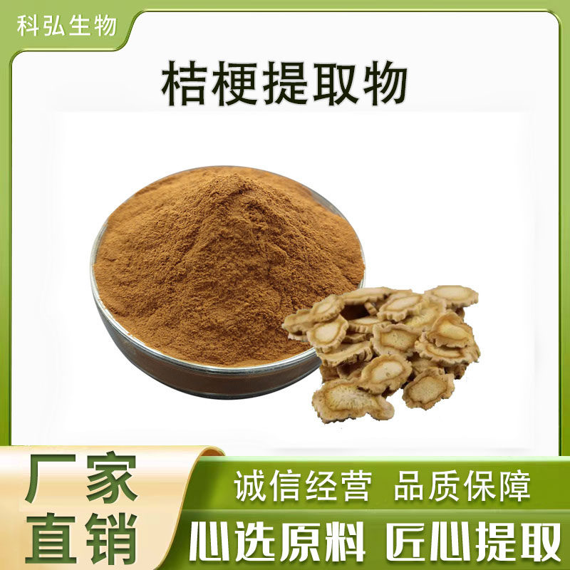 桔梗提取物多规格食品原料