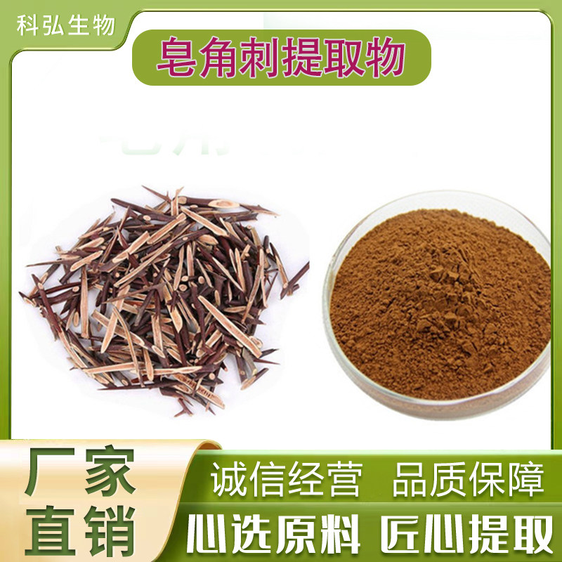 工厂皂角刺:201皂角刺提取物黄酮苷刺皂荚粉末精华提取物