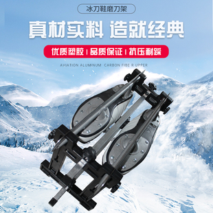 黑龙品牌冰刀磨刀架普通速滑冰刀鞋大道速滑鞋短道速滑冰刀磨刀架