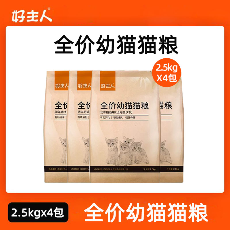 好主人幼猫粮孕猫母猫粮4-12个月小猫咪猫粮10kg宠物猫食20斤