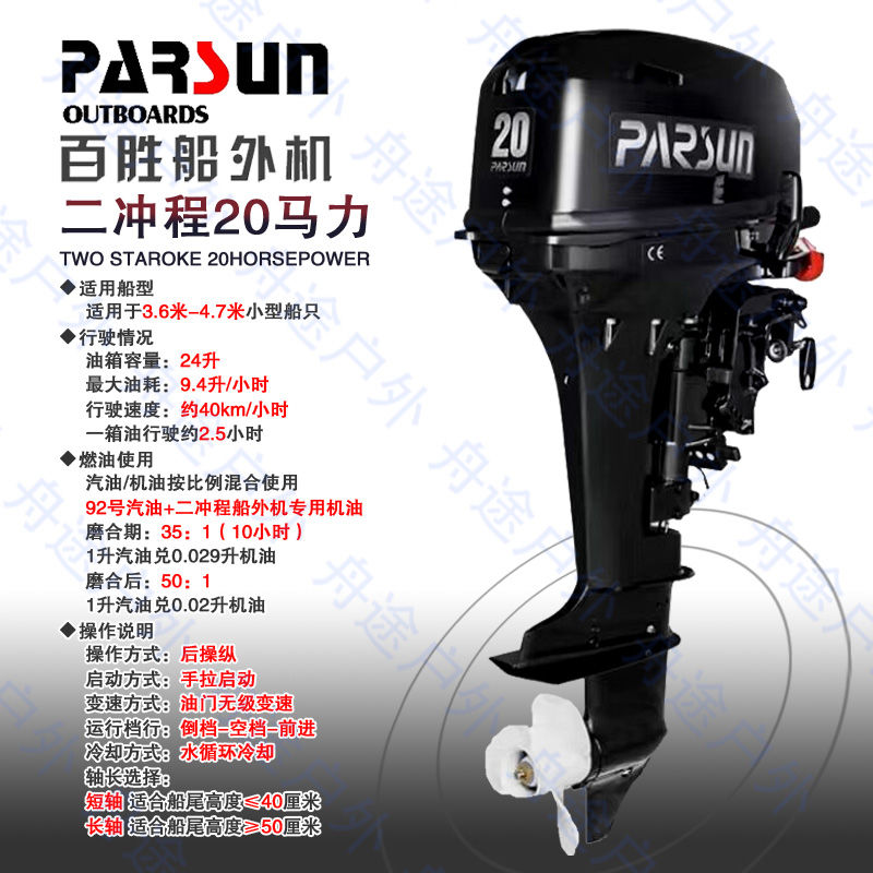 百胜船外机船用马达推进器冲锋舟皮划艇四冲程舷外挂机发动机快艇