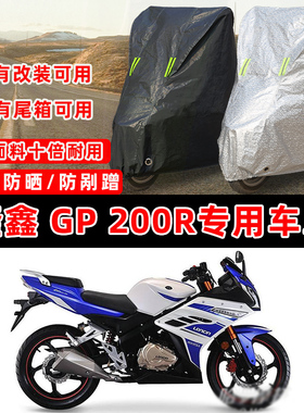 隆鑫GP200R专用摩托车防晒防雨防雪加厚遮阳防尘罩车衣车罩牛津布
