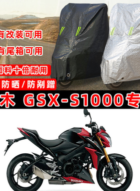 铃木 GSX-S1000摩托车专用防晒防雨防尘车衣车罩防雪牛津布车盖布