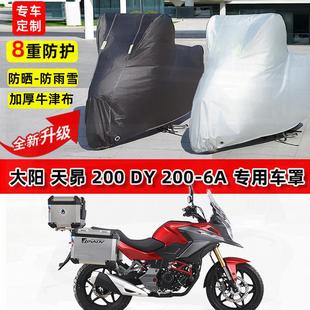 适用大阳天昴DY200-6A摩托车车衣防雨水防晒罩加厚遮阳防风尘车罩