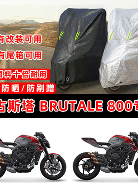 奥古斯塔 Brutale 暴徒800摩托车专用防晒防雨防尘车衣车罩车盖布