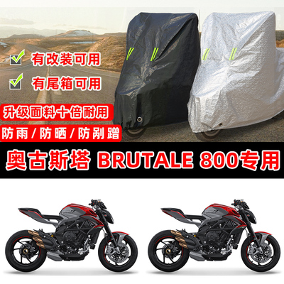 奥古斯塔暴徒800摩托车专用车罩