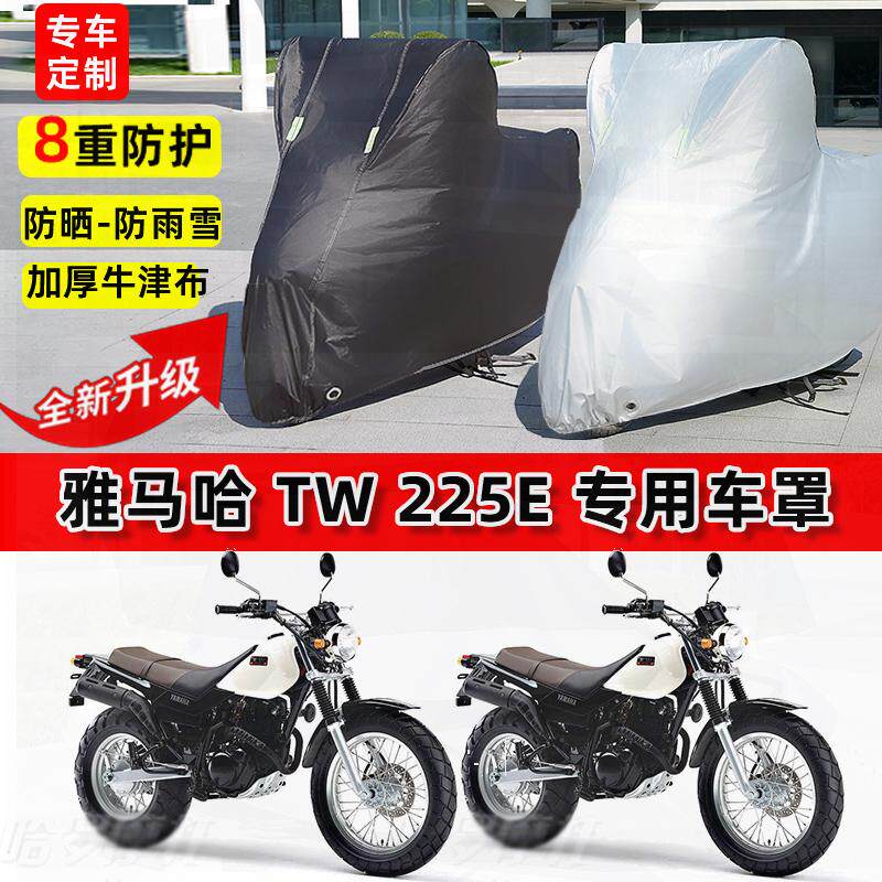 适用雅马哈TW225E摩托车车衣防雨水防晒罩加厚遮阳防尘牛津布车罩