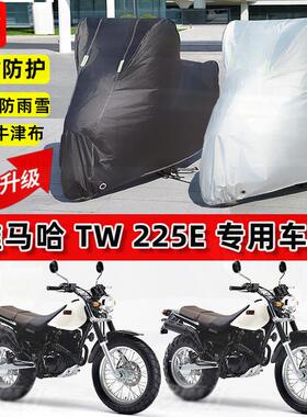 适用雅马哈TW225E摩托车车衣防雨水防晒罩加厚遮阳防尘牛津布车罩