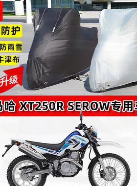 适用雅马哈 XT250R Serow摩托车车衣防雨水防晒罩遮阳防风尘车罩