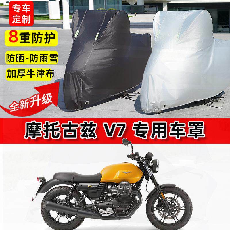 适用摩托古兹V7摩托车车衣防雨水防晒罩加厚遮阳防风尘牛津布车罩
