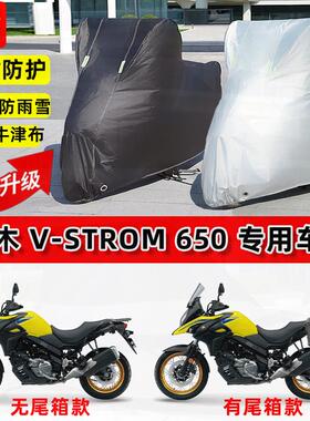 适用铃木 V-Strom 650摩托车车衣防雨水防晒罩加厚遮阳防风尘车罩