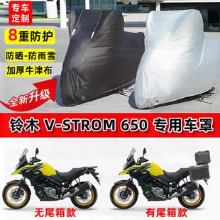 适用铃木 V-Strom 650摩托车车衣防雨水防晒罩加厚遮阳防风尘车罩