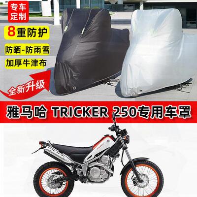 XG250摩托车衣防雨水防晒罩
