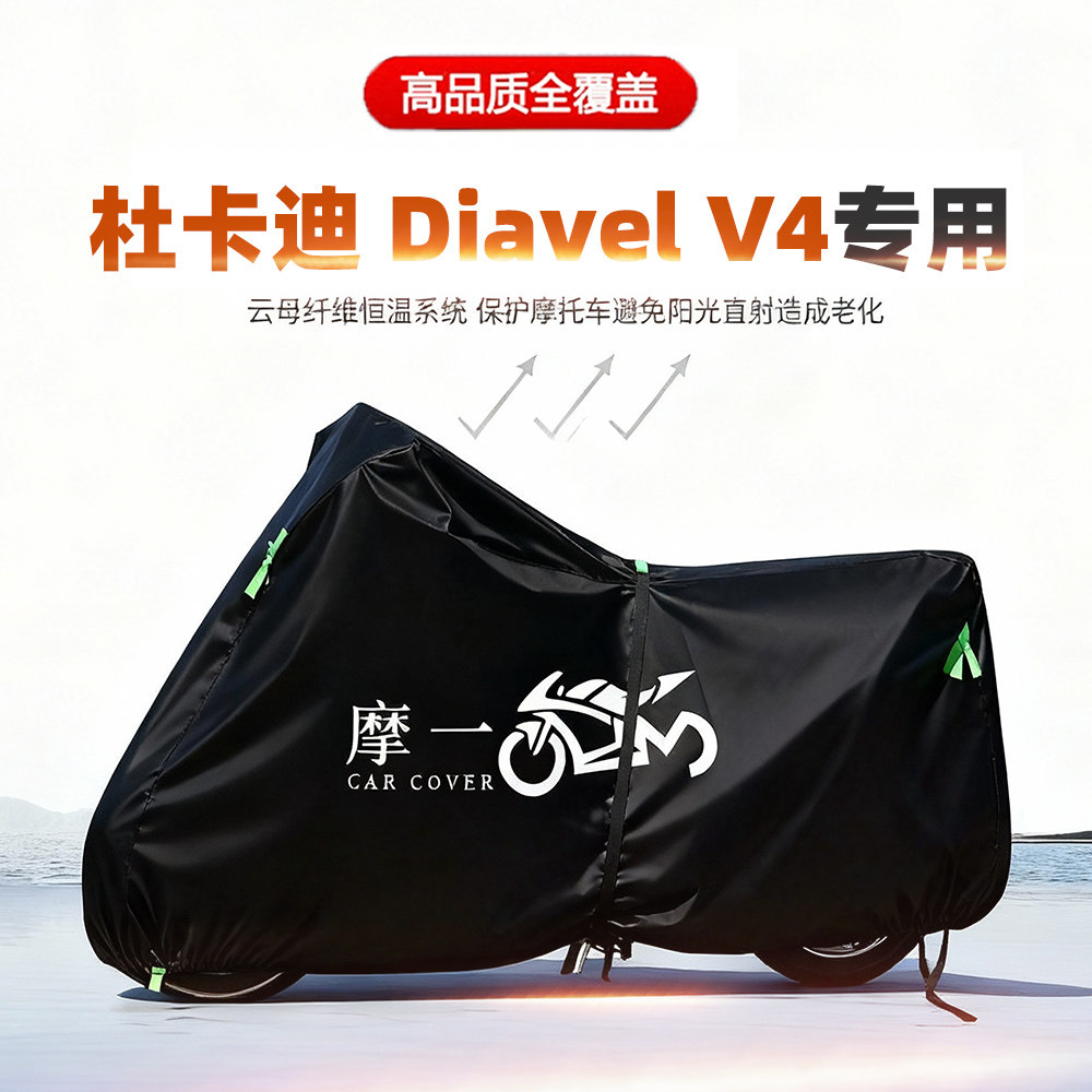 适用杜卡迪DiavelV4摩托车车衣防雨防晒罩加厚遮阳防尘牛津布车罩