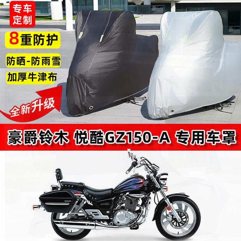 适用豪爵铃木悦酷GZ150A摩托车车衣防雨水防晒罩加厚遮阳防尘车罩